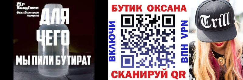 Бутират жидкий экстази Купить Вязьма